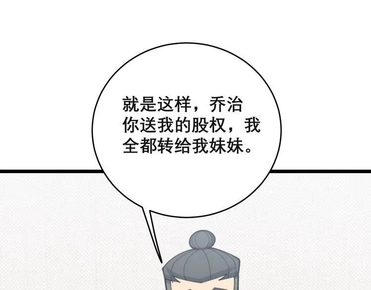 第201话 龙门影业 第110页