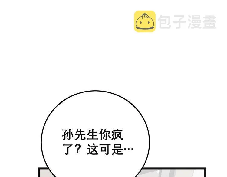 第201话 龙门影业 第117页