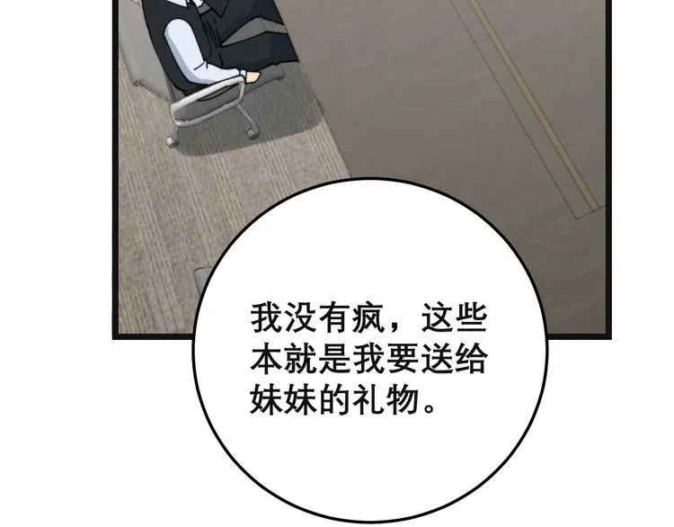 第201话 龙门影业 第119页
