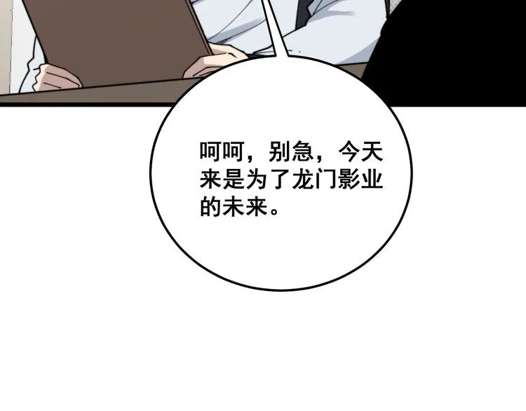 第201话 龙门影业 第127页