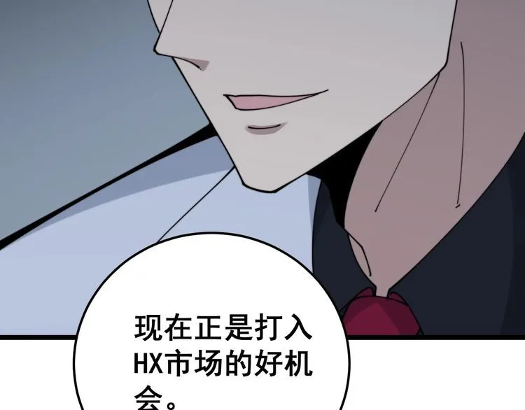 第201话 龙门影业 第131页