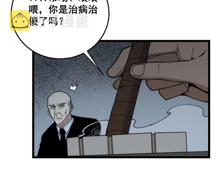 第201话 龙门影业 第133页