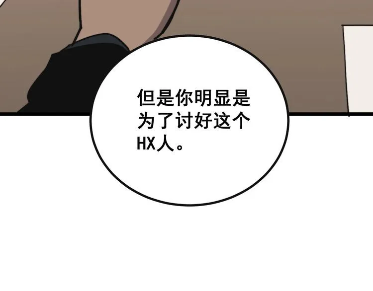 第201话 龙门影业 第142页