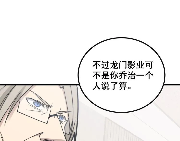 第201话 龙门影业 第143页