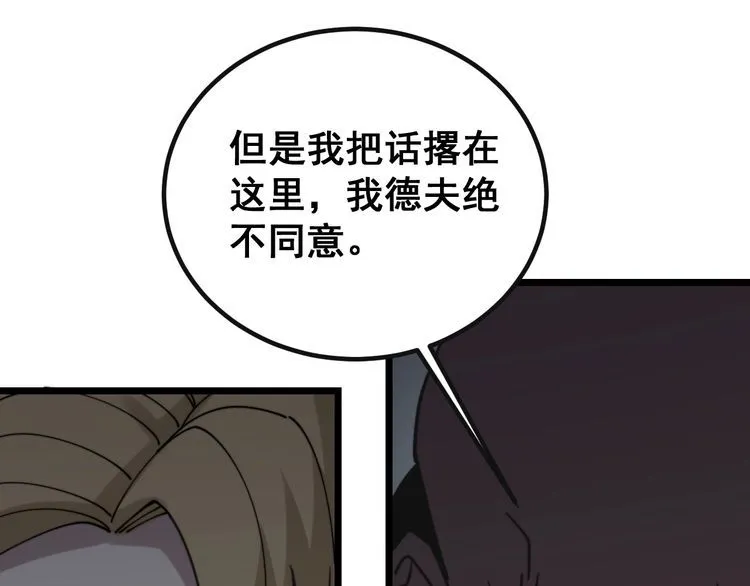 第201话 龙门影业 第146页
