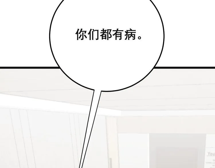 第202话 你们都有病 第7页