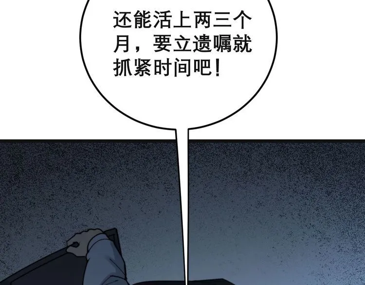 第202话 你们都有病 第22页