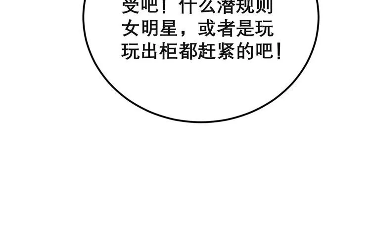 第202话 你们都有病 第25页