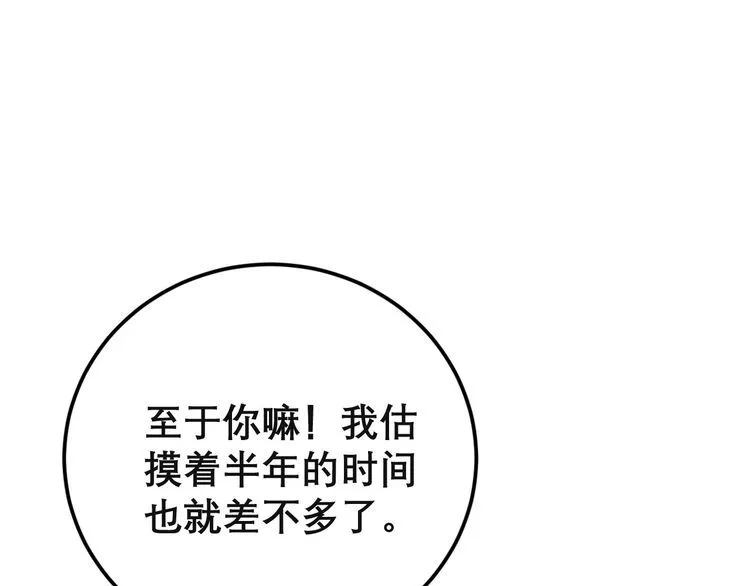 第202话 你们都有病 第26页