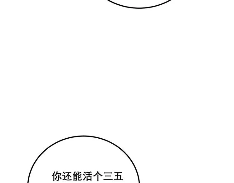 第202话 你们都有病 第29页