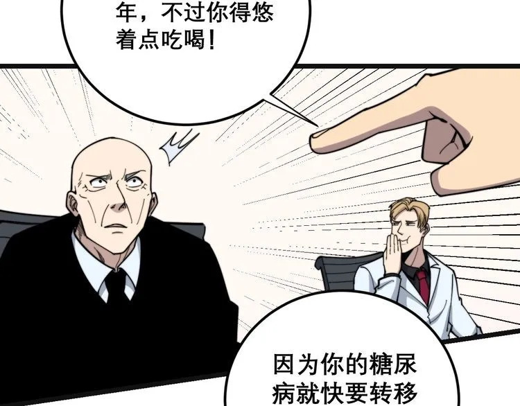第202话 你们都有病 第30页