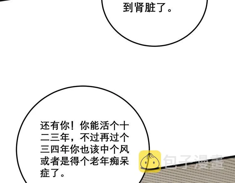 第202话 你们都有病 第31页