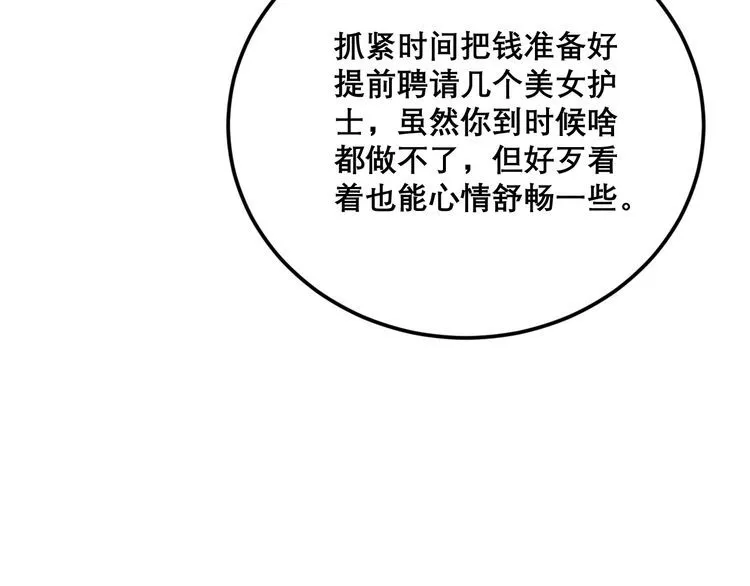 第202话 你们都有病 第34页