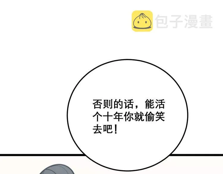 第202话 你们都有病 第35页