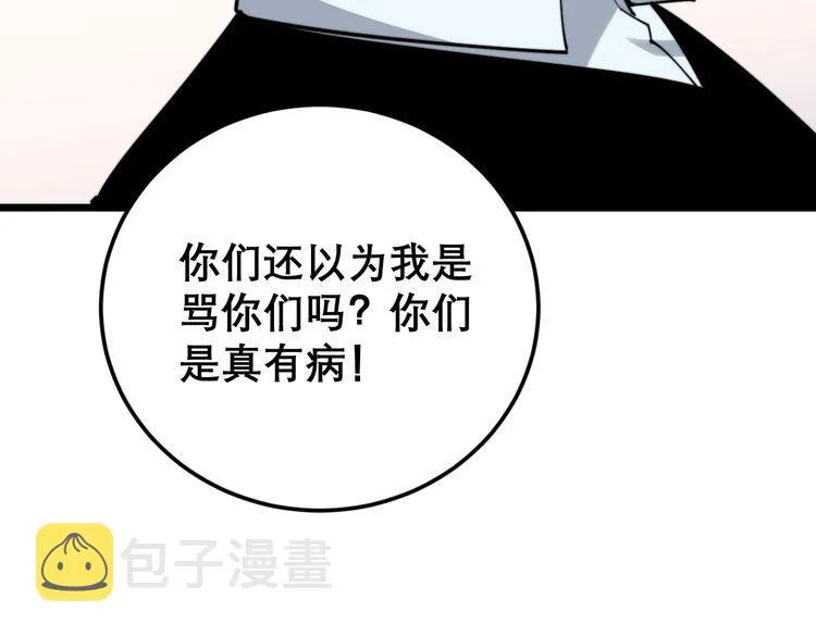 第202话 你们都有病 第37页
