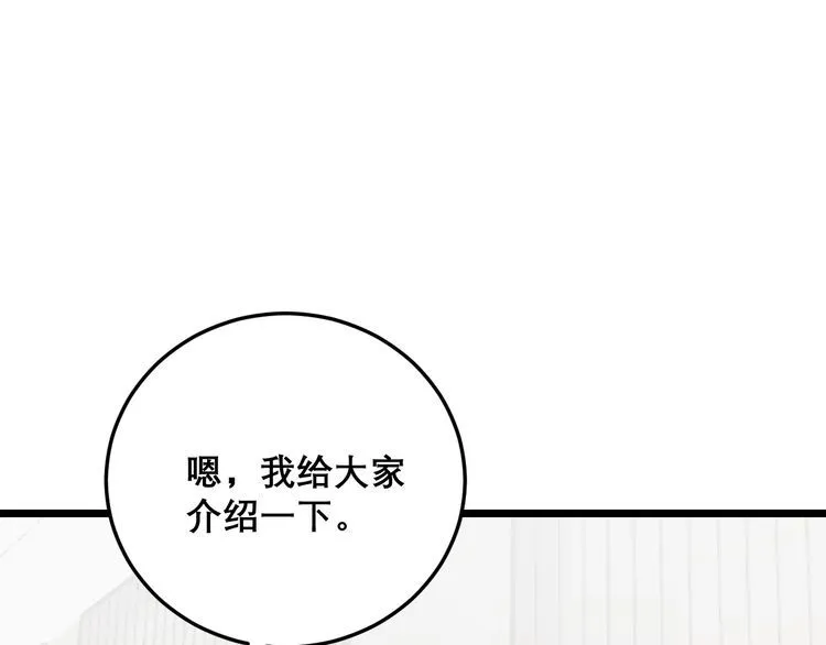 第202话 你们都有病 第43页