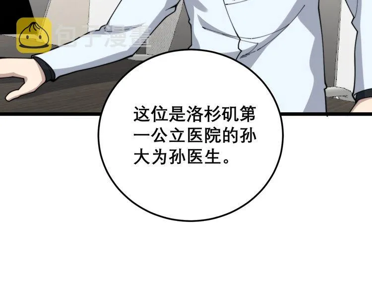 第202话 你们都有病 第45页