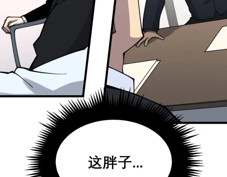 第202话 你们都有病 第48页