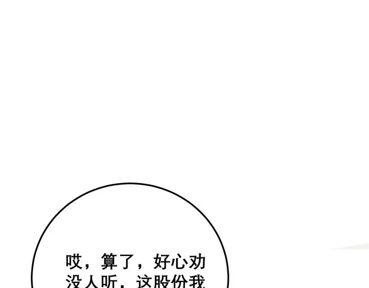 第202话 你们都有病 第56页