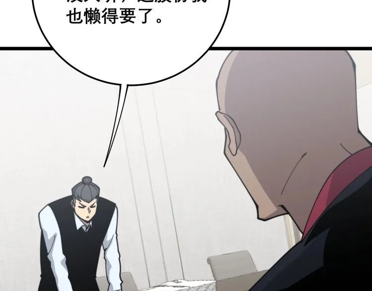 第202话 你们都有病 第57页