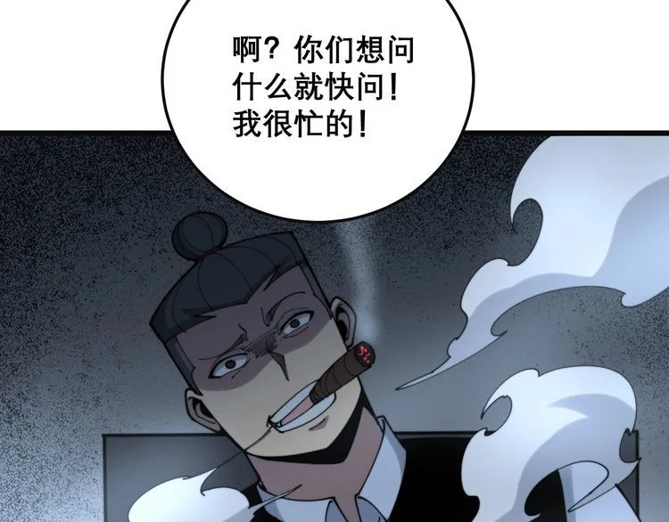 第202话 你们都有病 第68页