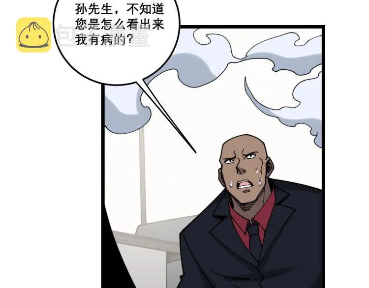 第202话 你们都有病 第71页