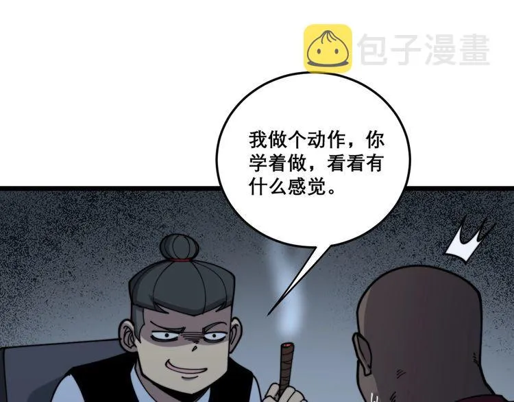 第202话 你们都有病 第73页