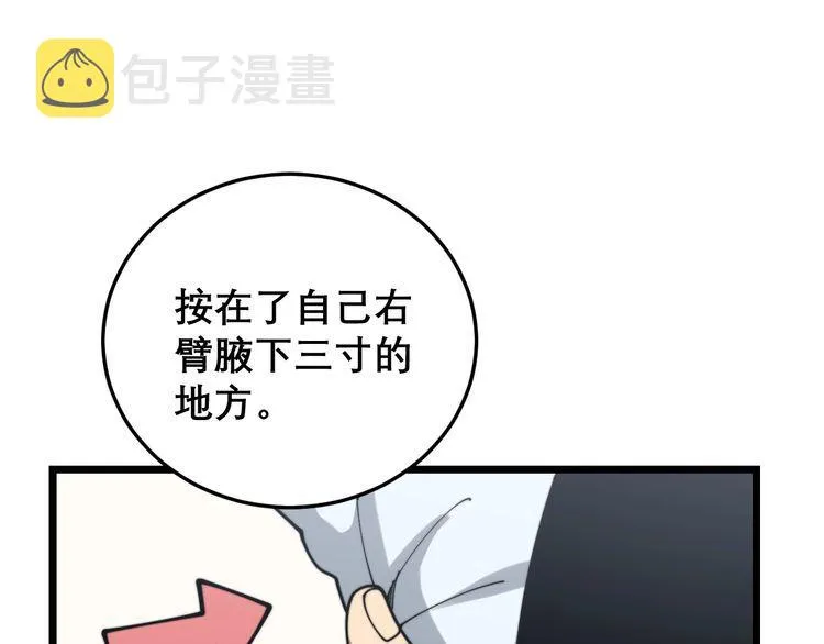 第202话 你们都有病 第79页