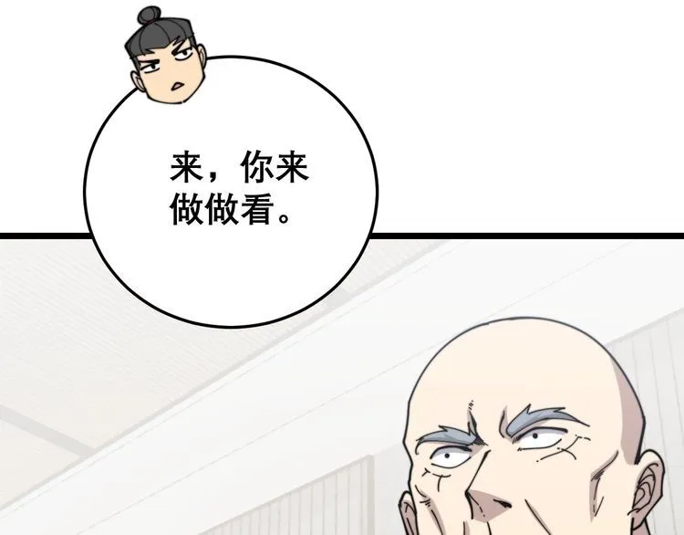 第202话 你们都有病 第81页