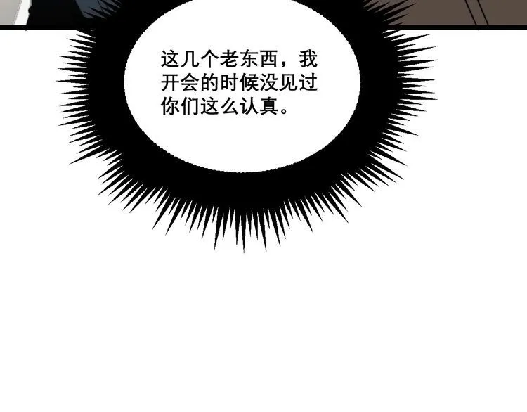 第202话 你们都有病 第83页