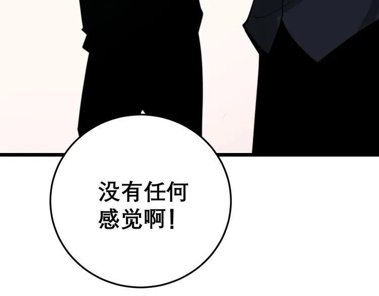 第202话 你们都有病 第86页