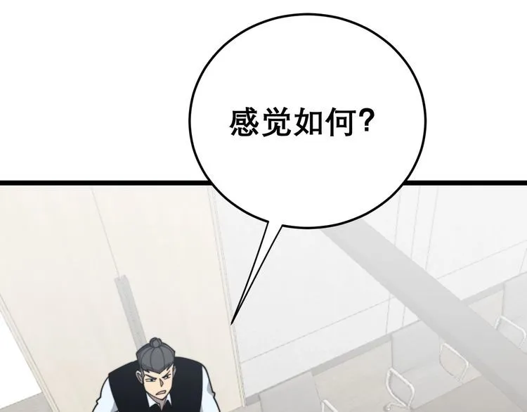 第202话 你们都有病 第94页