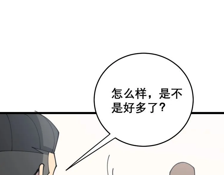 第202话 你们都有病 第102页