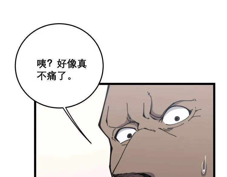 第202话 你们都有病 第104页
