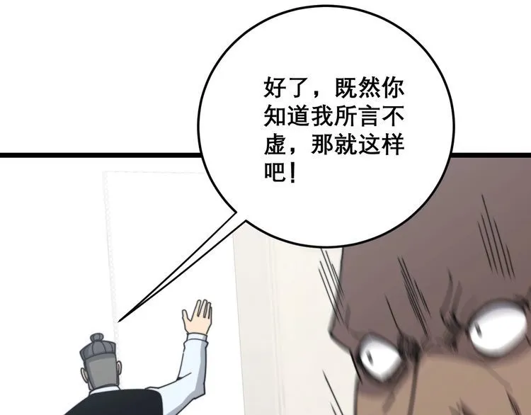 第202话 你们都有病 第110页