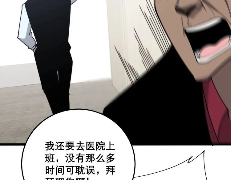 第202话 你们都有病 第111页