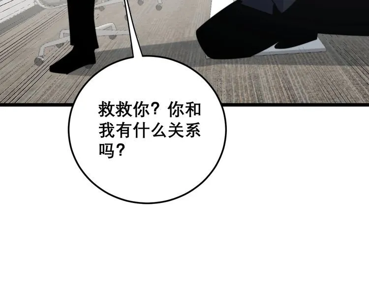 第202话 你们都有病 第116页