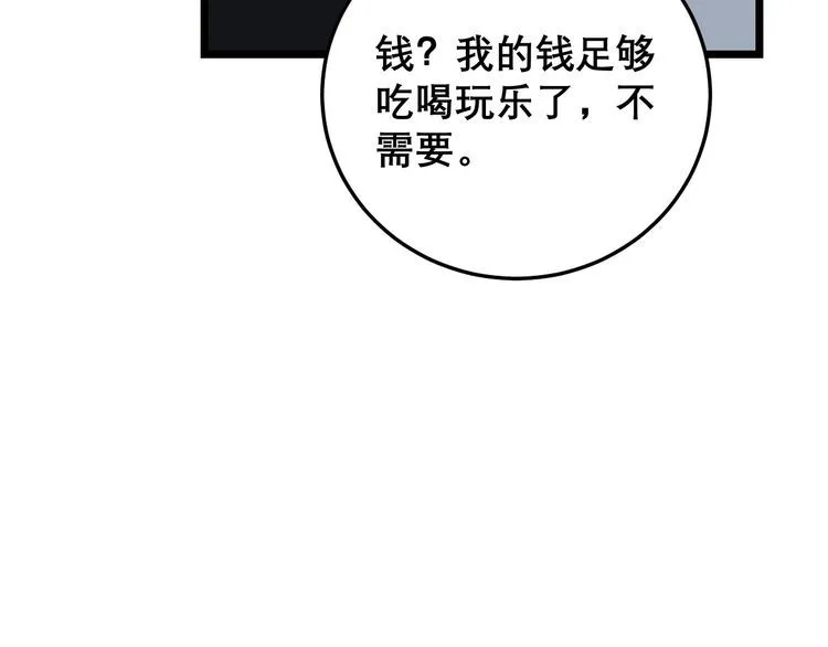 第202话 你们都有病 第119页