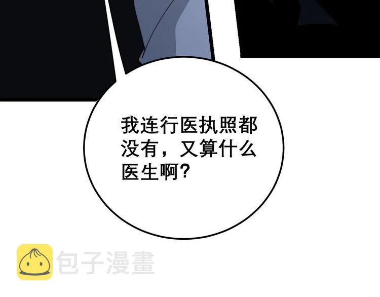 第202话 你们都有病 第122页