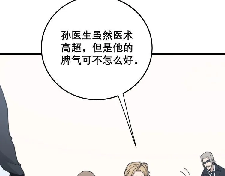 第202话 你们都有病 第129页