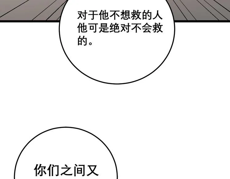 第202话 你们都有病 第131页