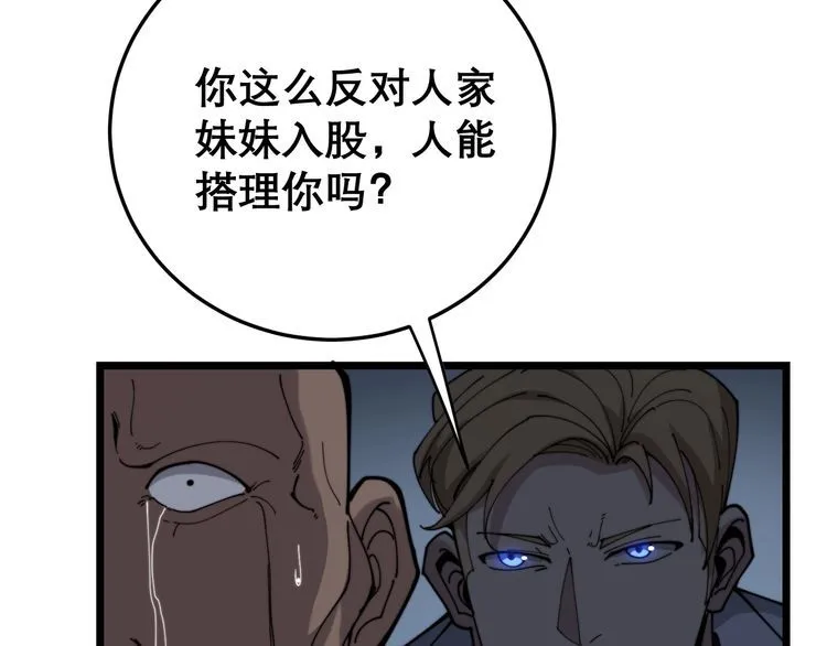 第202话 你们都有病 第134页