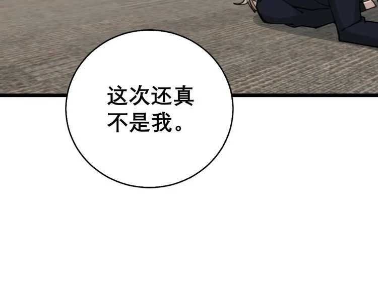 第203话 公报私仇！ 第15页