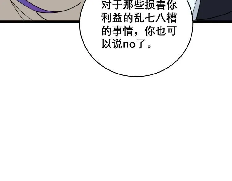第203话 公报私仇！ 第22页
