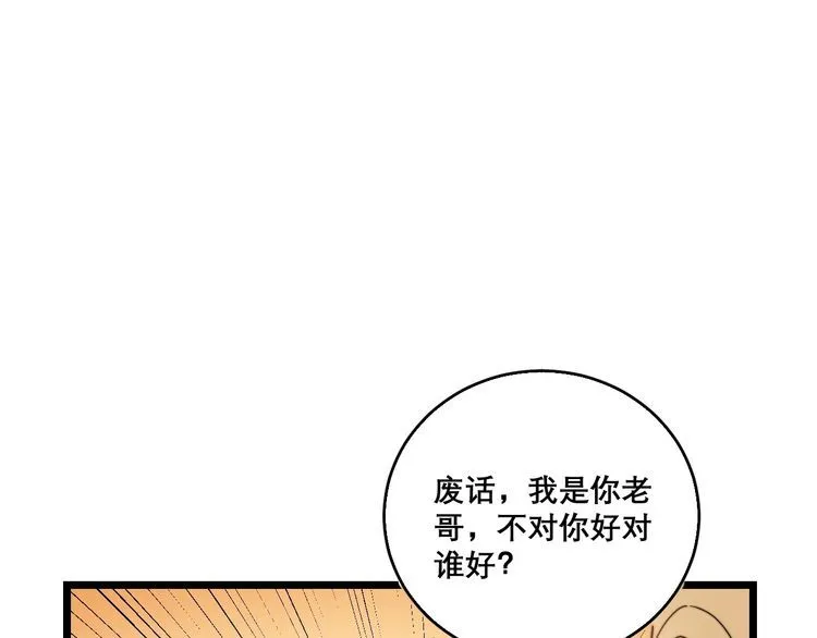 第203话 公报私仇！ 第27页