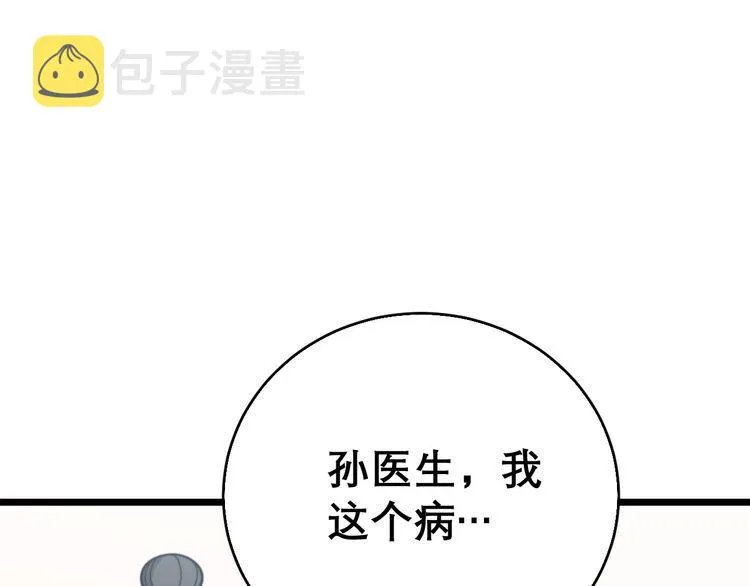 第203话 公报私仇！ 第29页