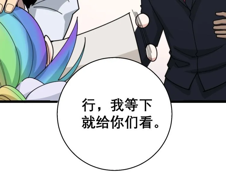 第203话 公报私仇！ 第31页