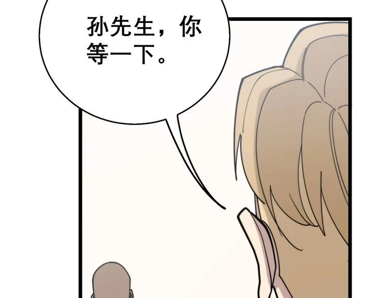 第203话 公报私仇！ 第33页