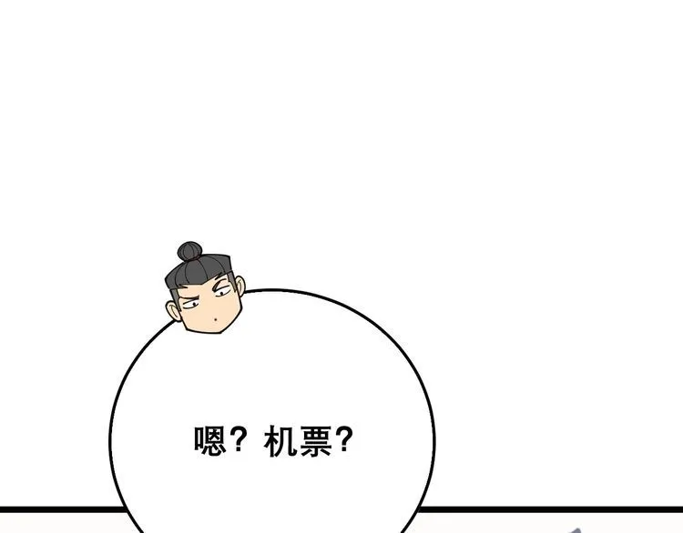 第203话 公报私仇！ 第35页