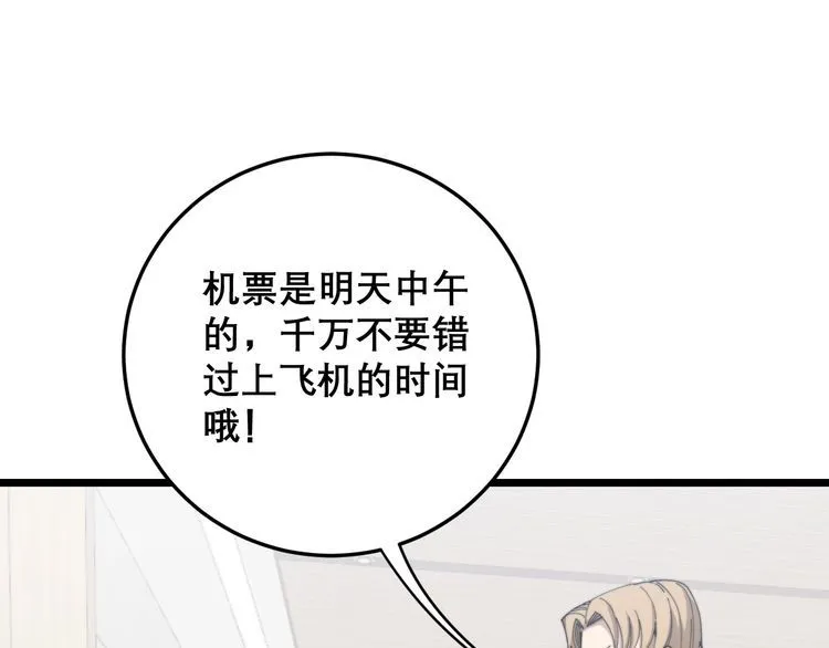 第203话 公报私仇！ 第39页